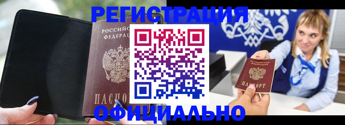 купить прописку в Югорске