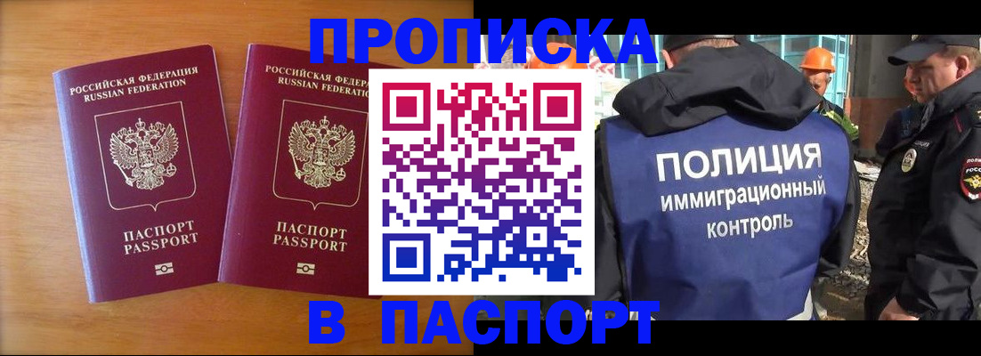 прописка паспорт в Югорске