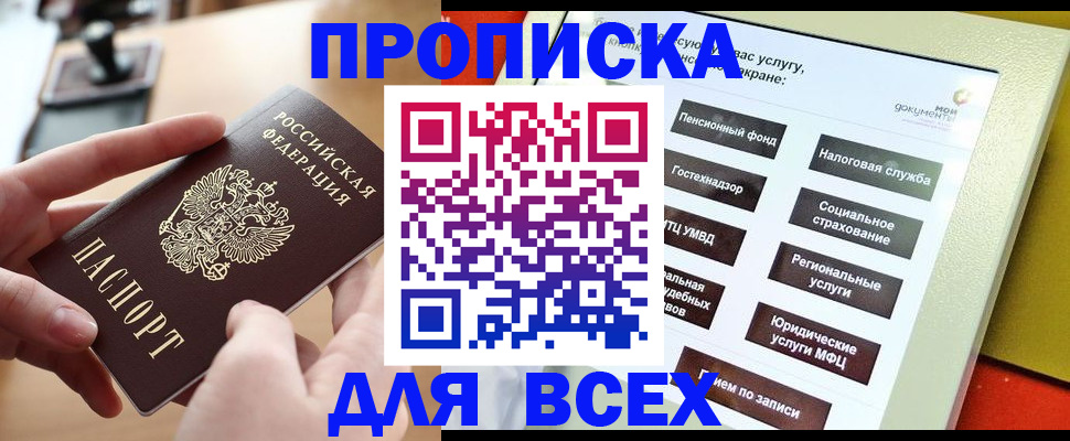 прописка для кредита в Югорске